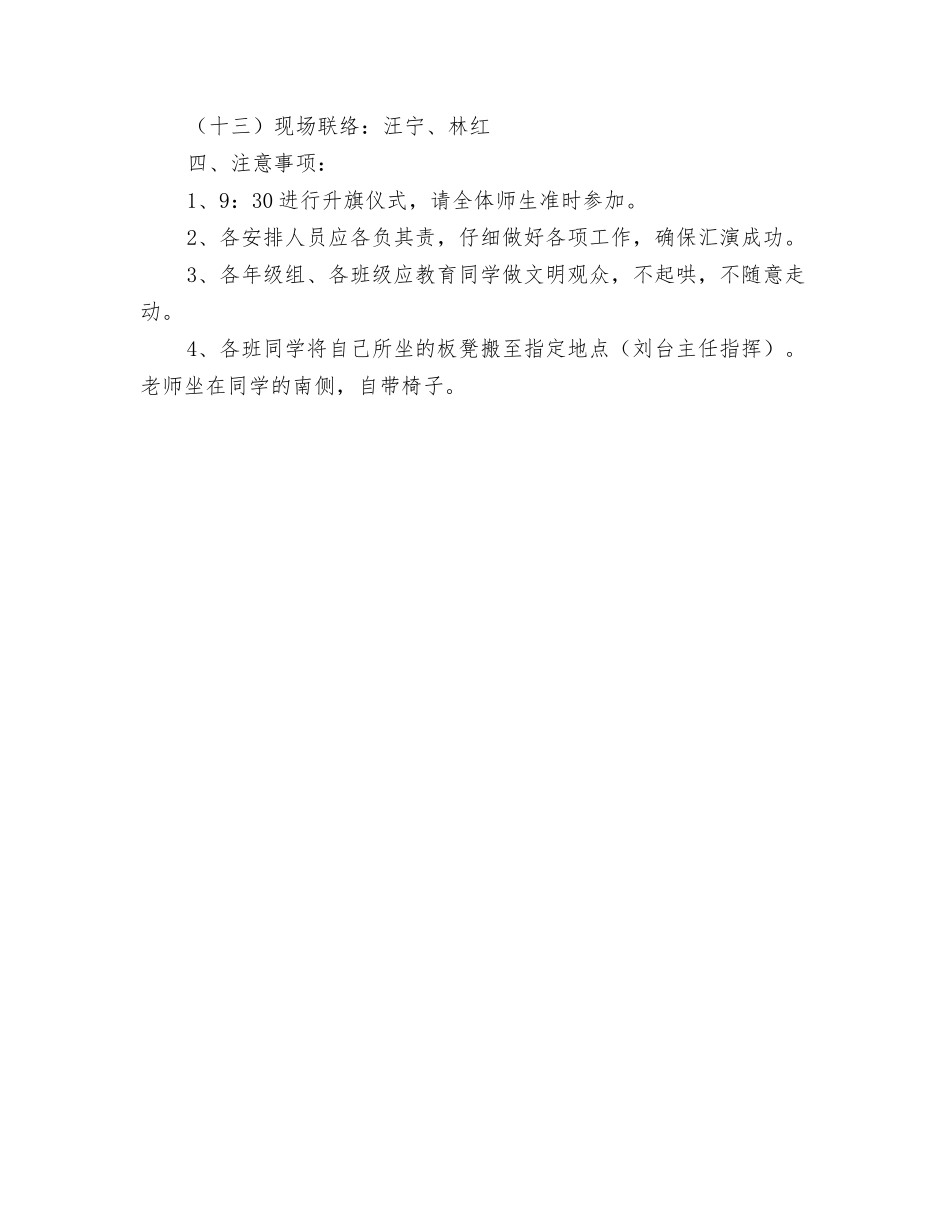 2024年元旦员工代表演讲稿与2024年元旦文艺汇演方案汇编_第3页