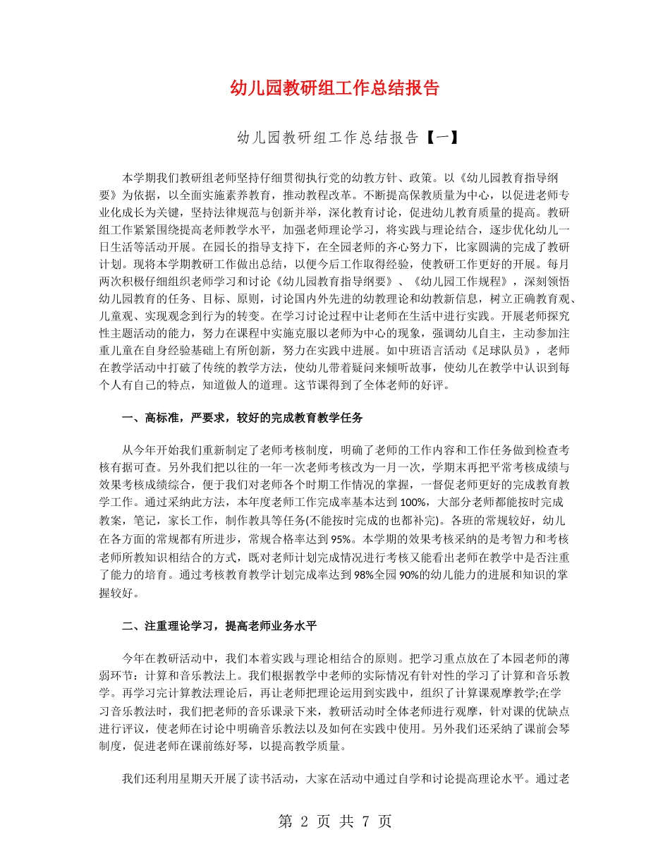 幼儿园教研组工作总结报告_第2页