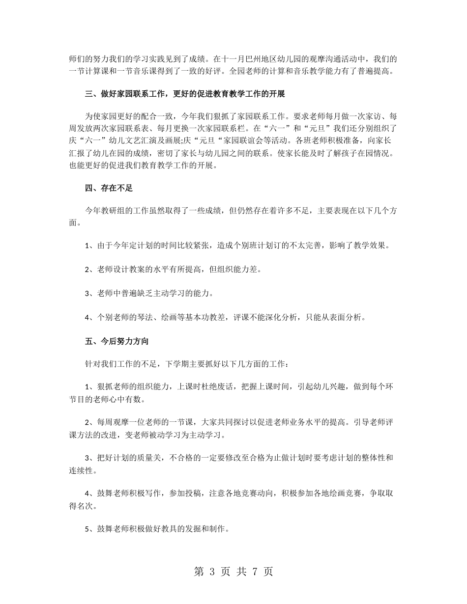 幼儿园教研组工作总结报告_第3页