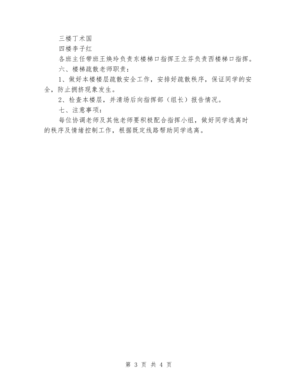 学校紧急疏散应急预案_第3页