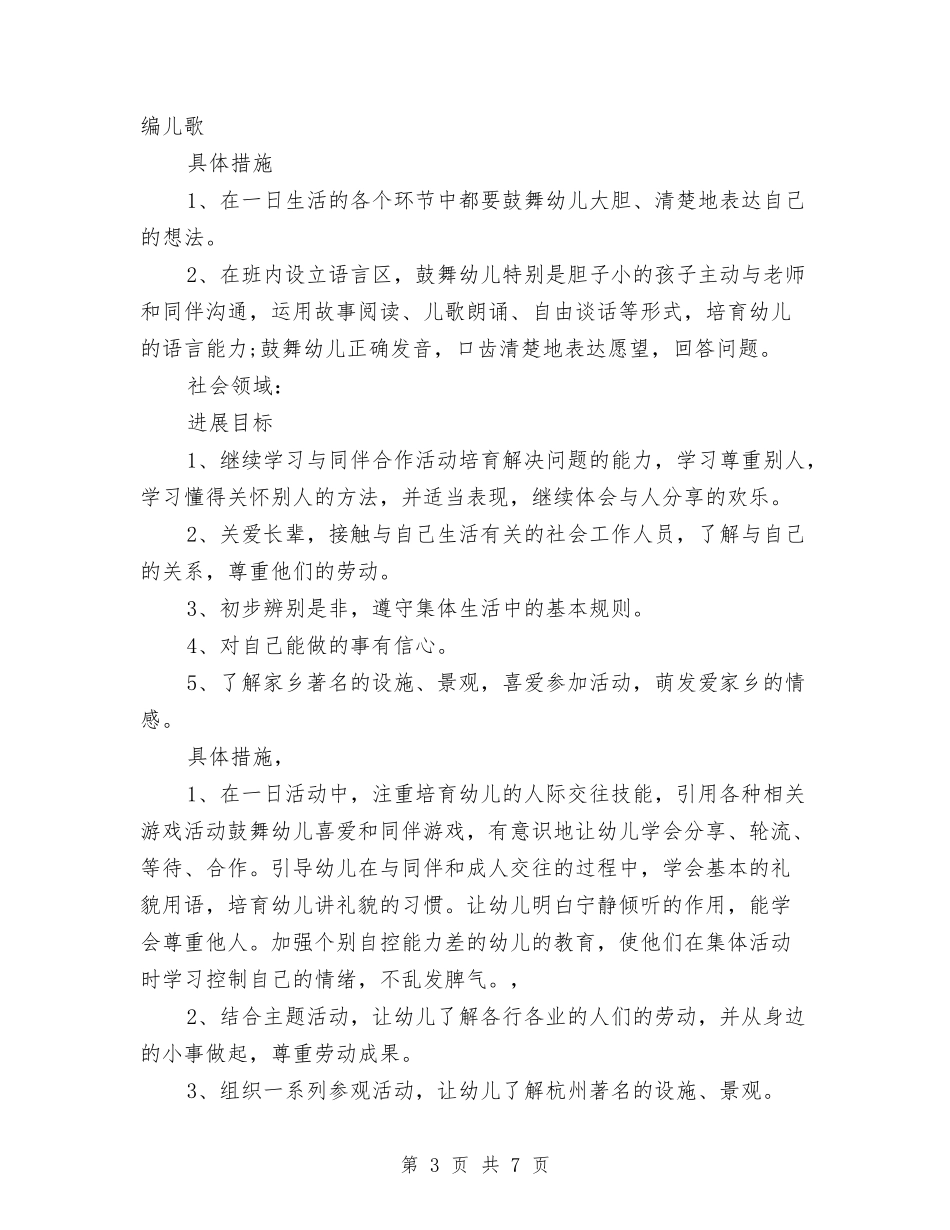 2024年幼儿园秋季学期班务工作计划与2024年幼儿园秋季工作计划汇编_第3页