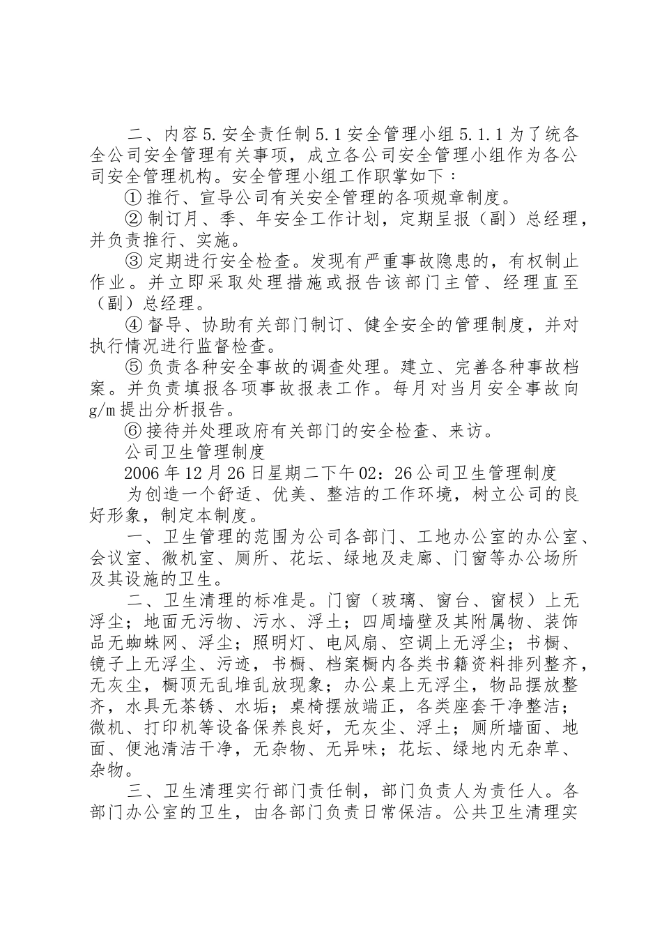 二次供水卫生管理规章制度 (2)_第2页