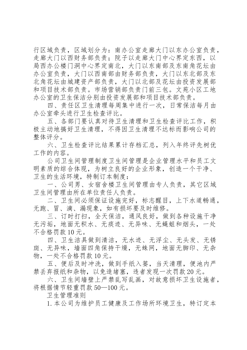 二次供水卫生管理规章制度 (2)_第3页