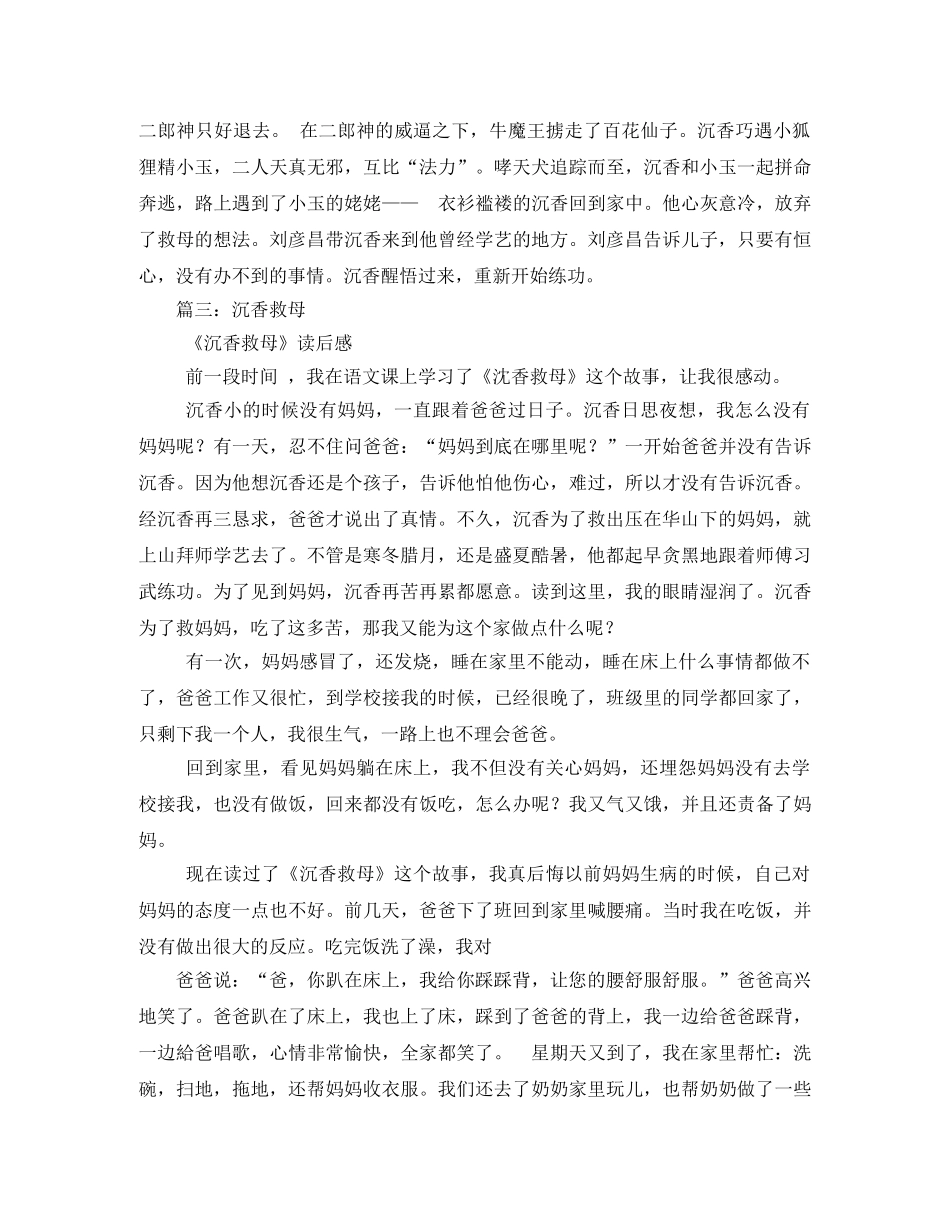 《沉香救母》读后感 _第2页