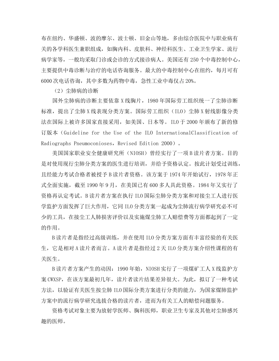 《安全管理职业卫生》之矿山职业病人的医疗及保险 _第2页