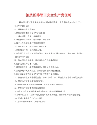 《安全技术》之抽放区排管工安全生产责任制 