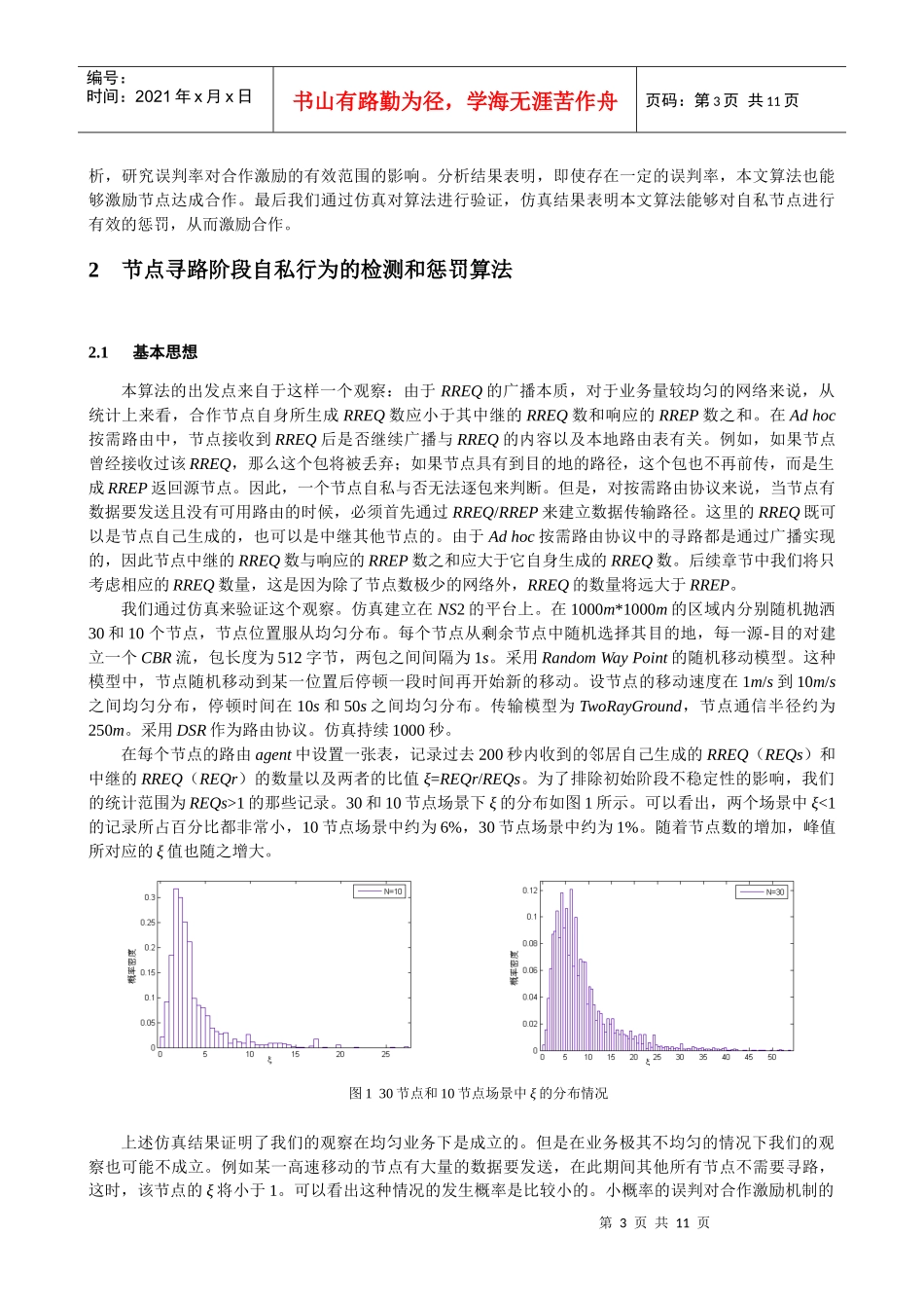 网络寻路阶段的合作激励机制探讨_第3页