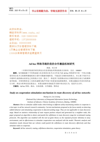 网络寻路阶段的合作激励机制探讨