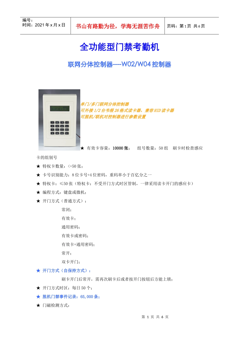 联网型感应卡门禁考勤机_第1页
