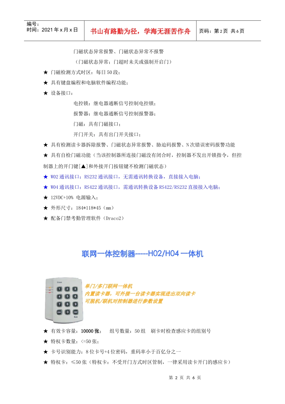 联网型感应卡门禁考勤机_第2页