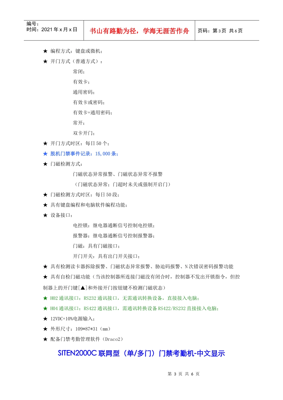 联网型感应卡门禁考勤机_第3页