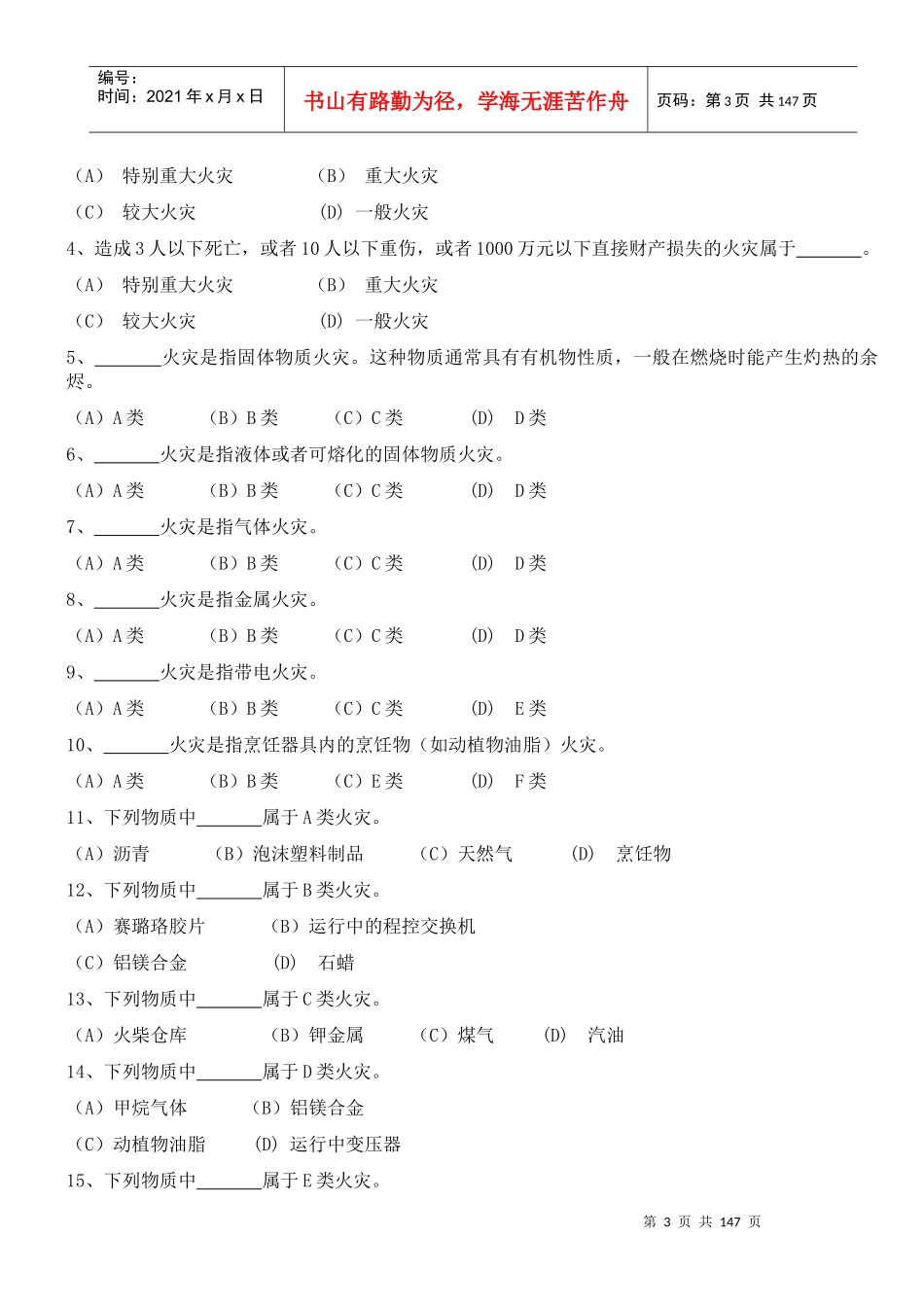 建构筑物消防员指导手册(小范等修_第3页