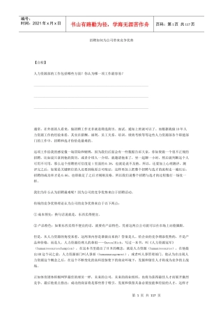 张晓彤-《如何选、用、育、留人才》讲义