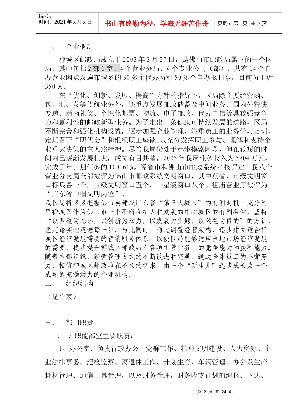 禅城区邮政局员工手册)_第2页