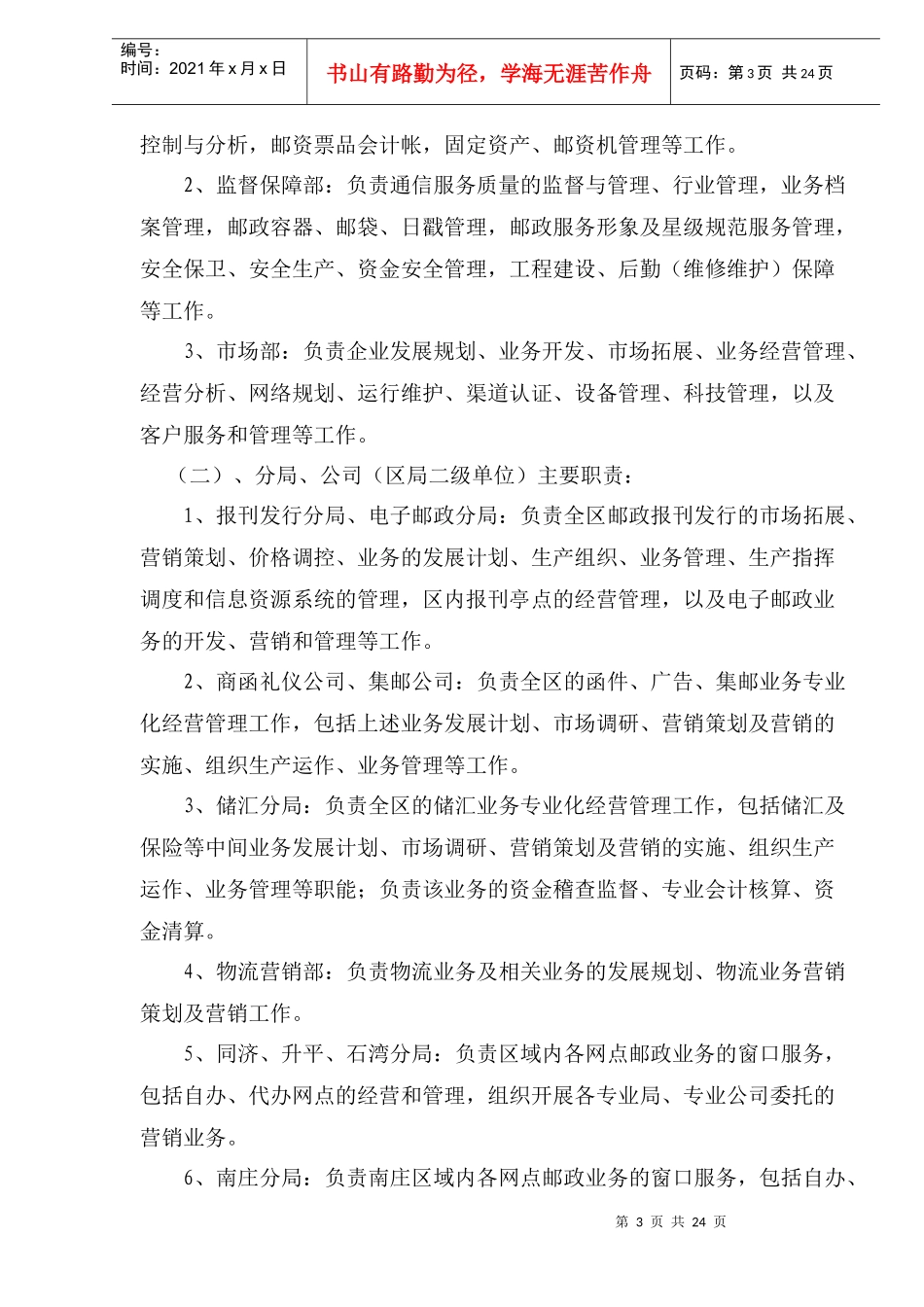 禅城区邮政局员工手册)_第3页