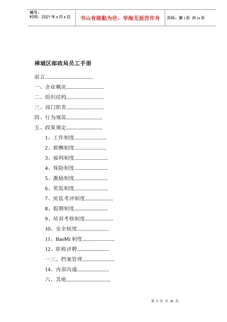 禅城区邮政局员工手册)