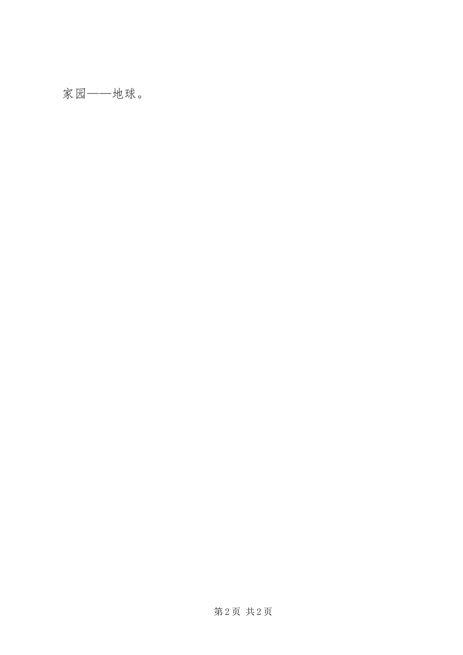 全国低碳日的倡议书范文_第2页