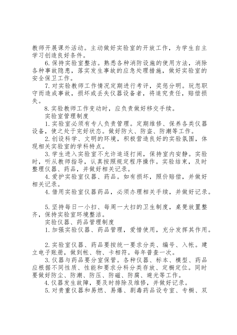 中小学实验室管理规章制度细则_第2页