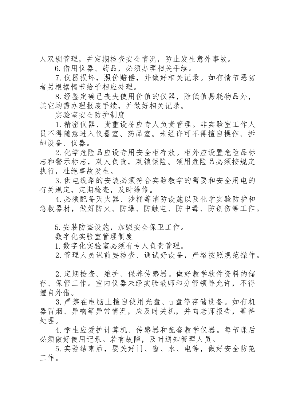 中小学实验室管理规章制度细则_第3页
