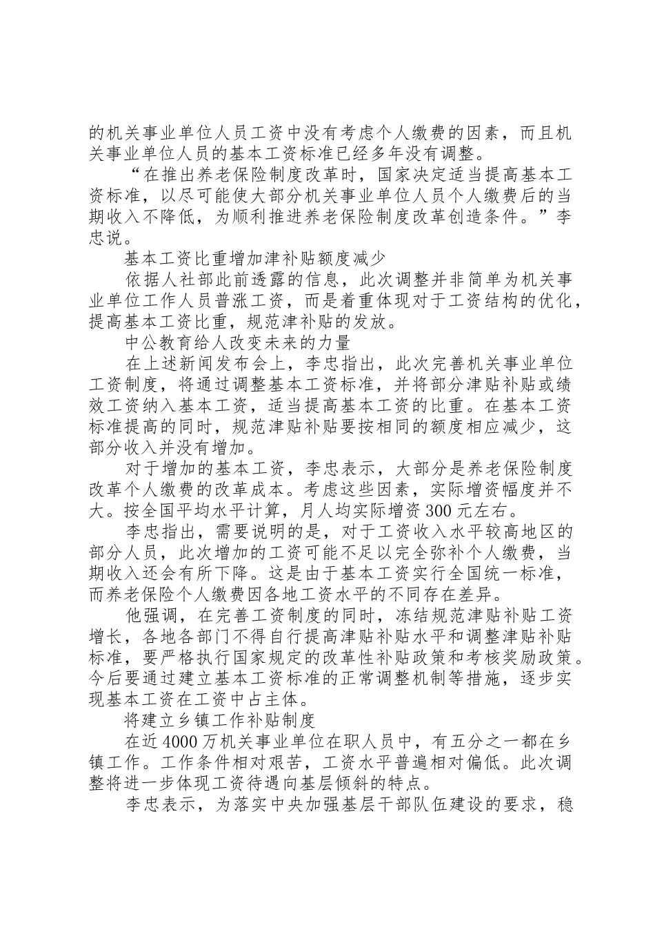 对机关事业单位工资分配规章制度细则改革的认识_第2页
