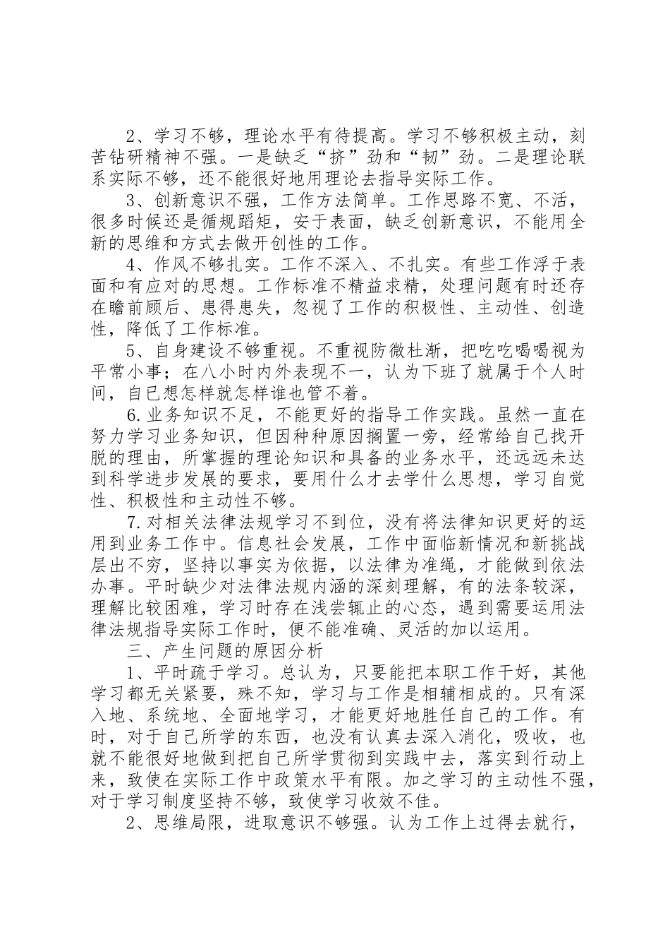 落实巡视整改要求对照检查材料_第2页