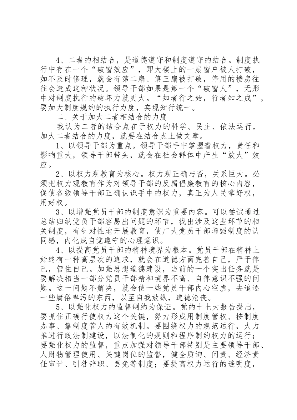 对思想道德建设与规章制度建设相结合问题的思考 _第2页