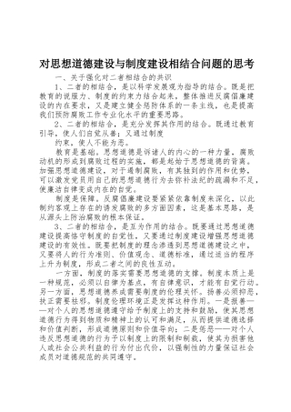 对思想道德建设与规章制度建设相结合问题的思考 