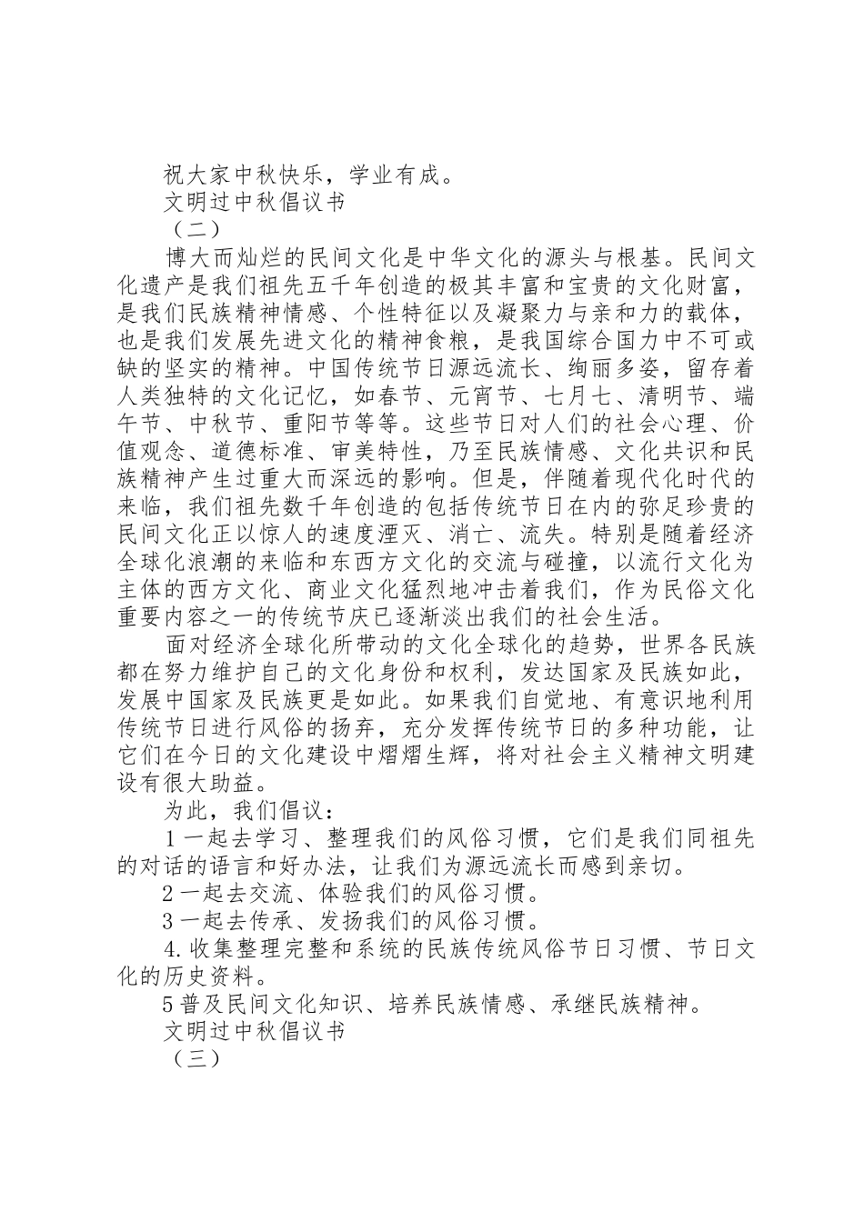 “文明过中秋”倡议书范文经典模板_第2页