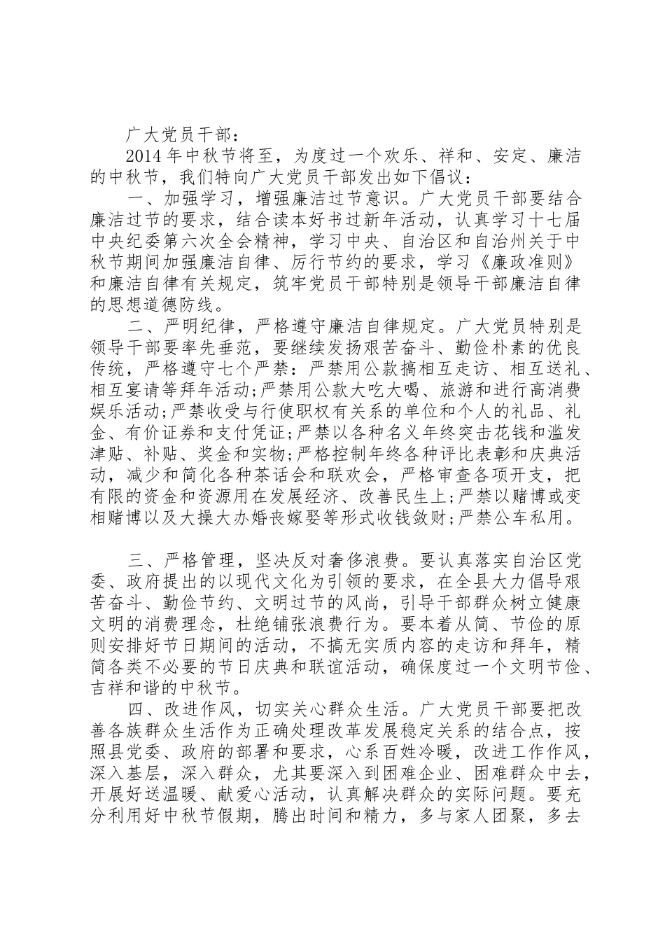 “文明过中秋”倡议书范文经典模板_第3页