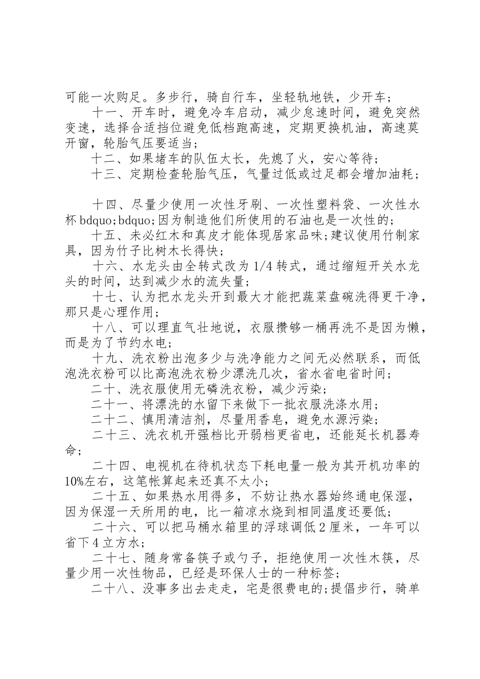 倡导绿色食品倡议书范文3篇_第2页