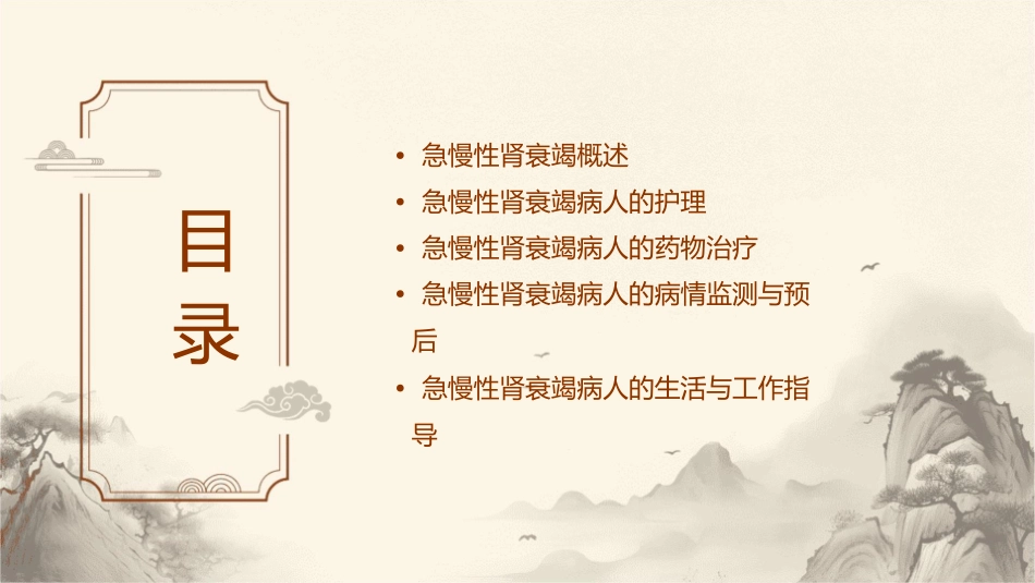 急慢性肾衰竭病人护理课件_第2页
