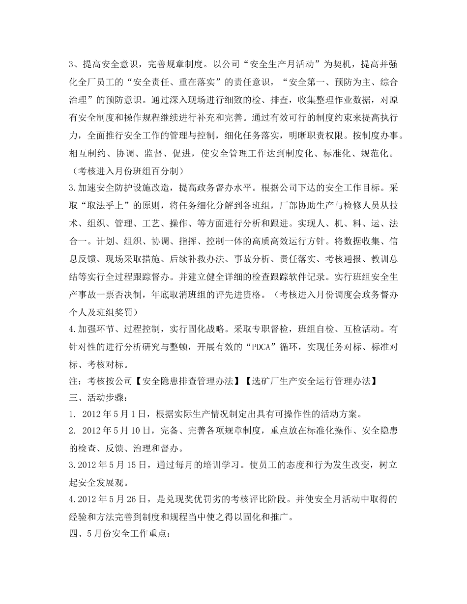 《安全管理文档》之选矿厂安全活动月方案 _第2页
