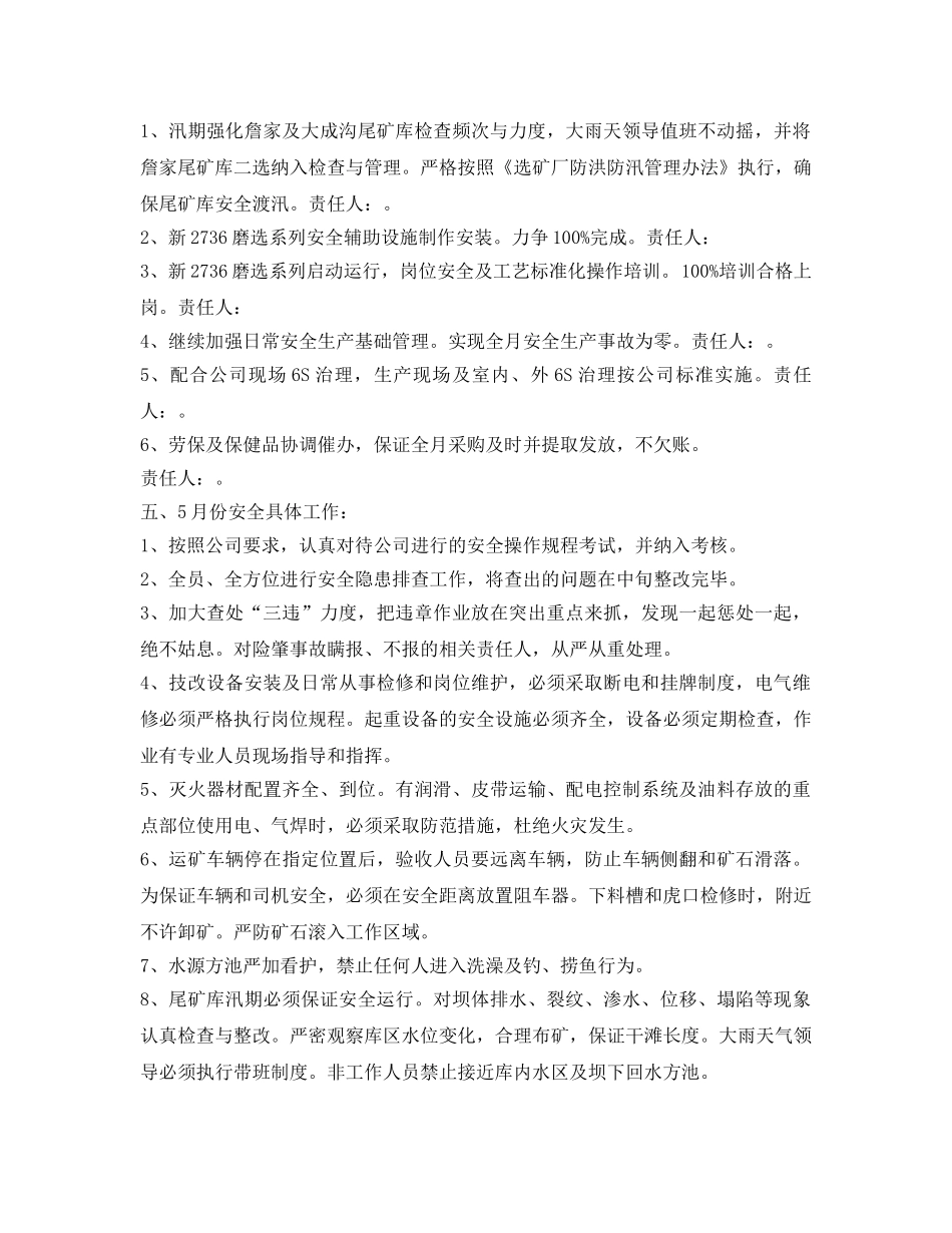 《安全管理文档》之选矿厂安全活动月方案 _第3页
