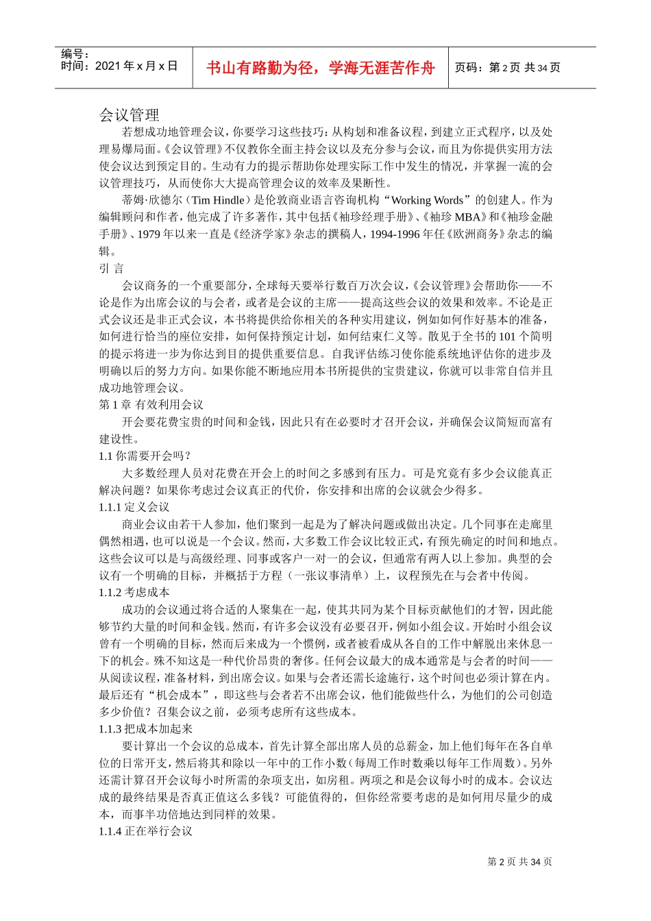 高效会议管理_第2页