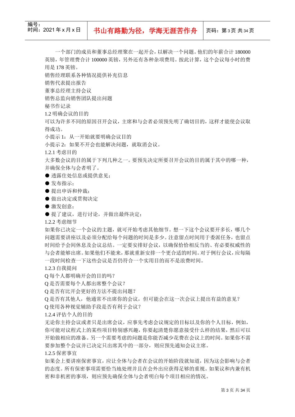 高效会议管理_第3页