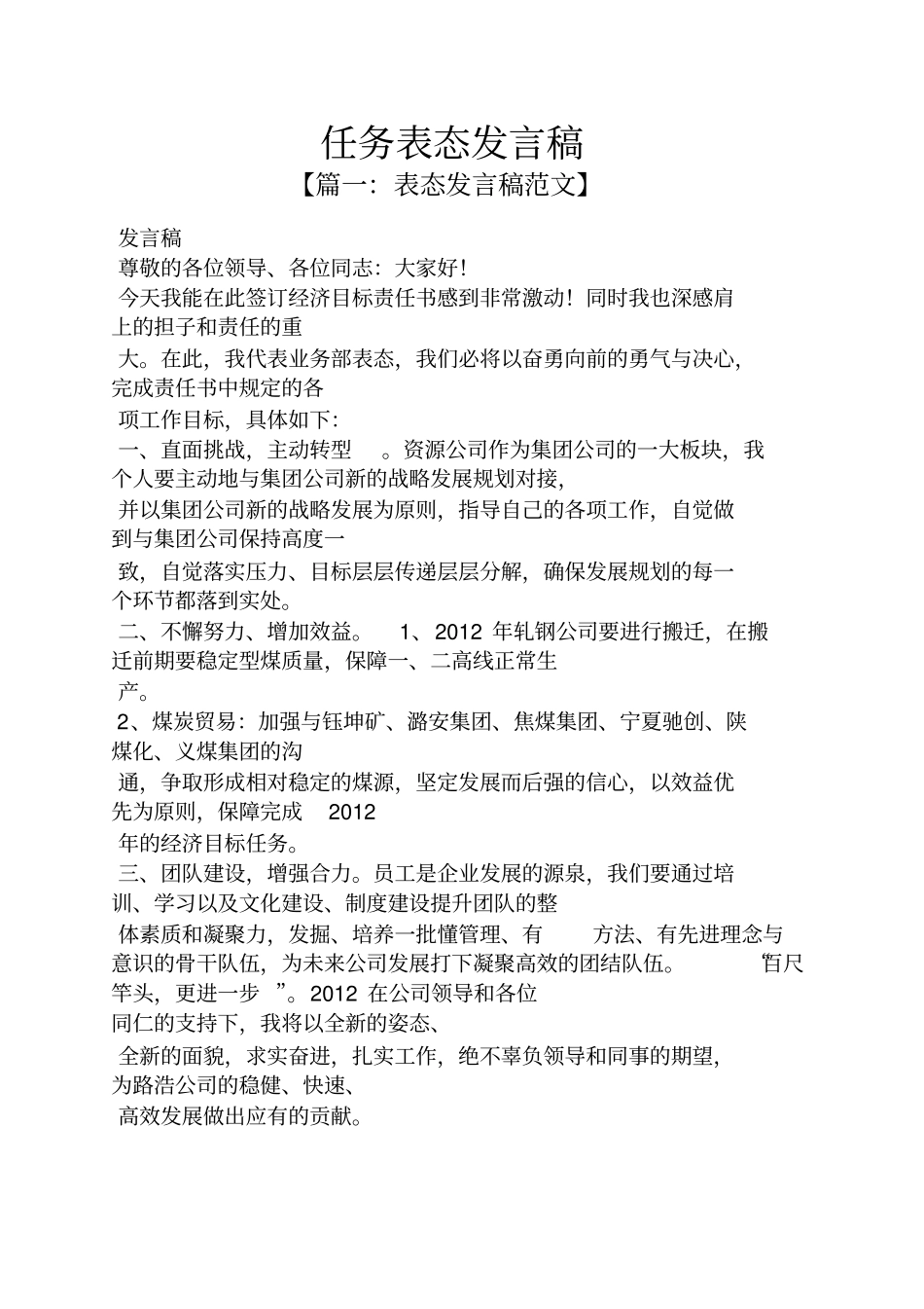 任务表态发言稿_第1页