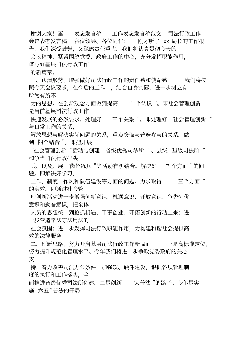 任务表态发言稿_第2页