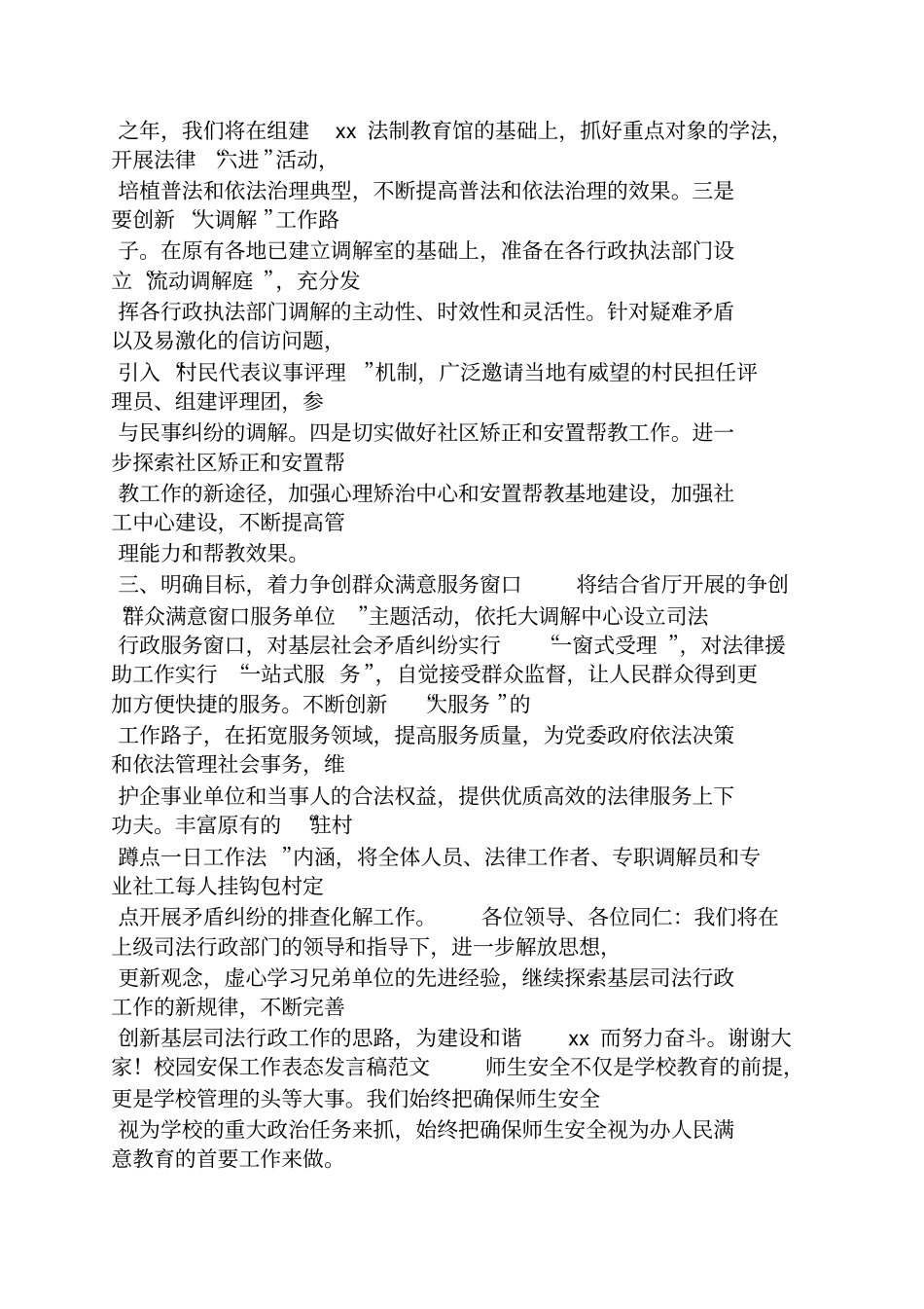 任务表态发言稿_第3页