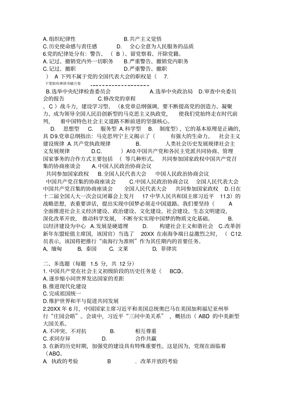 中国矿业大学中党考试试卷带答案_第3页