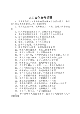 人口文化标语集锦