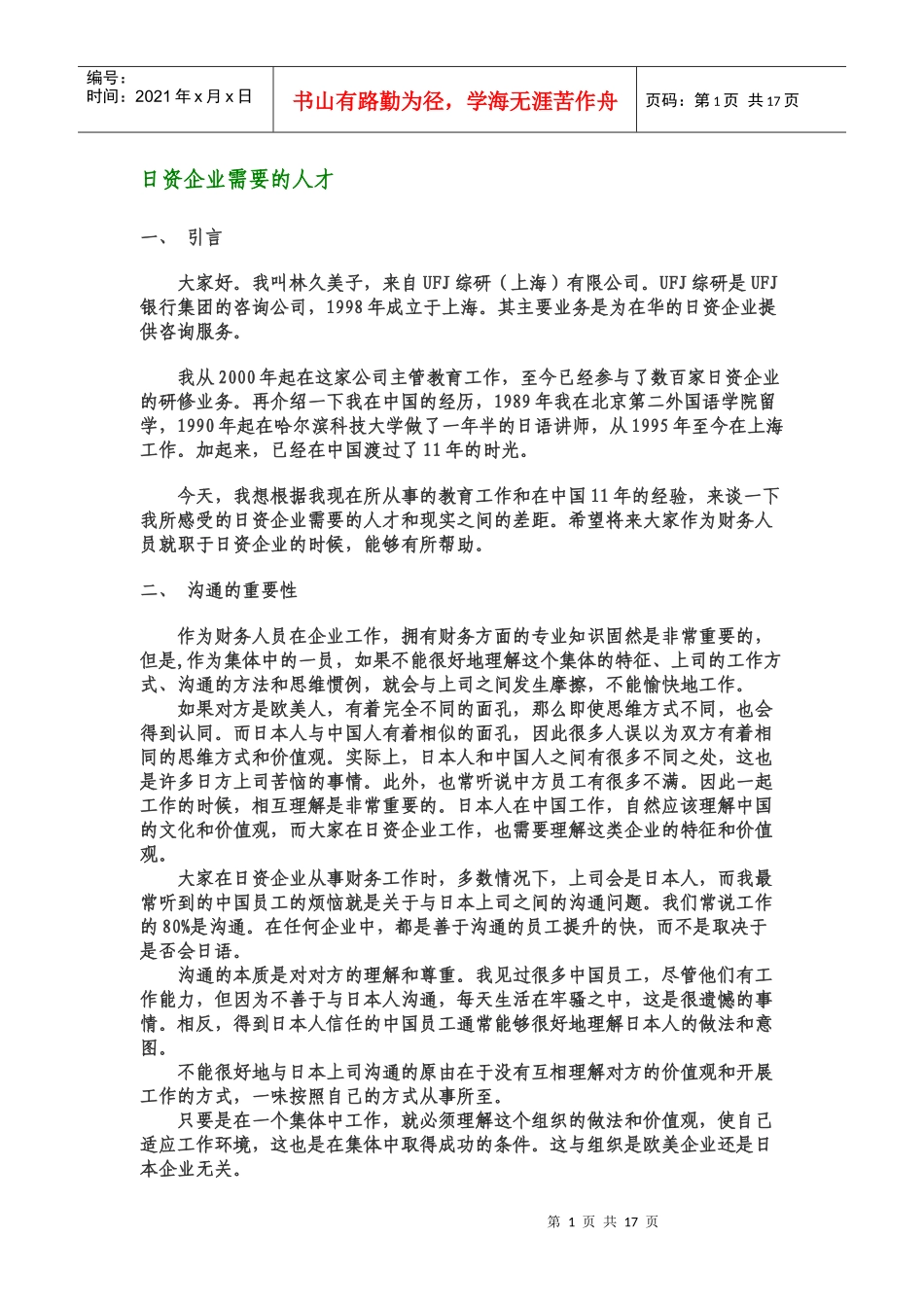 日资企业需要的人才_第1页