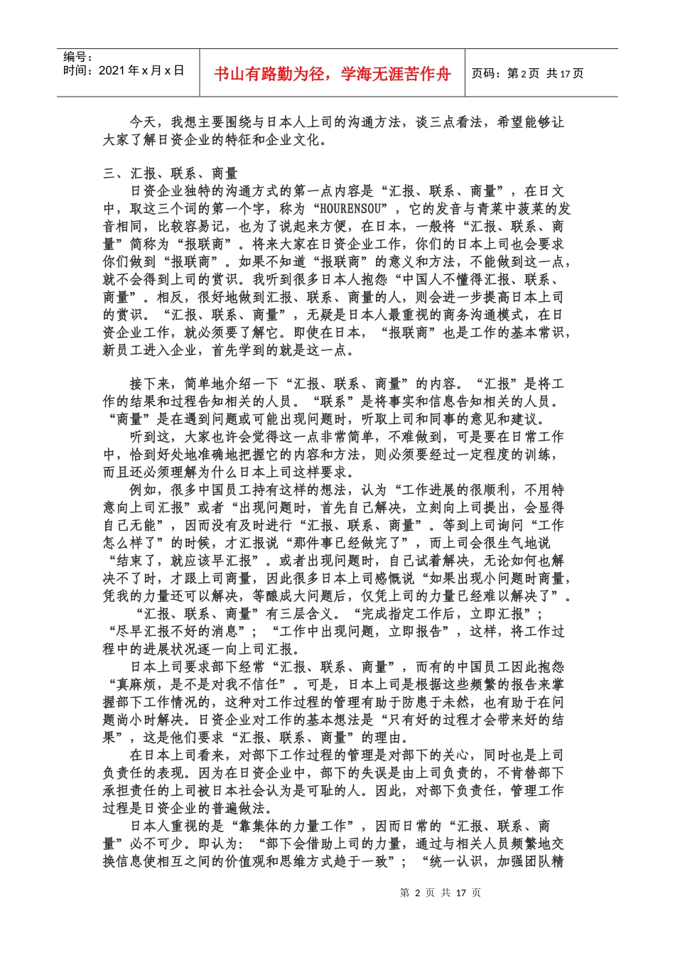 日资企业需要的人才_第2页