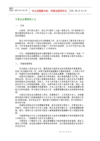 日资企业需要的人才