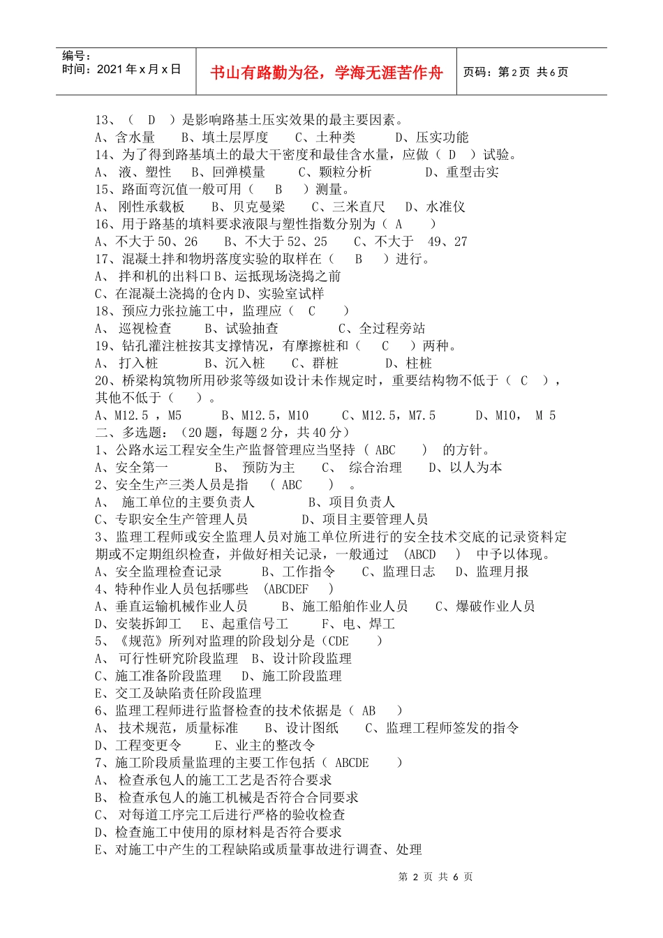 监理人员岗前考试A卷答案_第2页