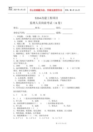 监理人员岗前考试A卷答案