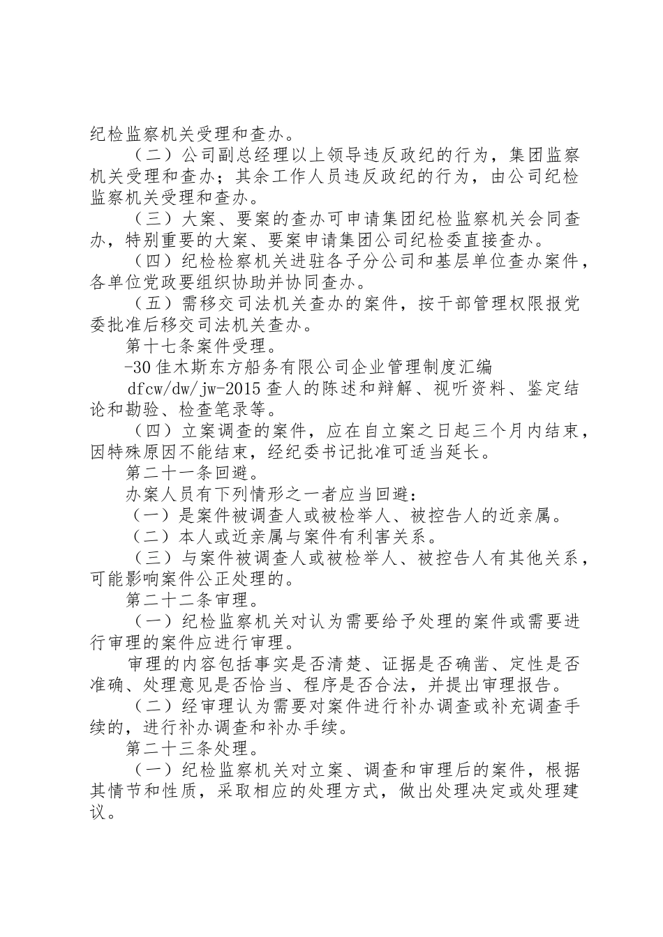 公司纪检监察工作规章制度细则_第3页