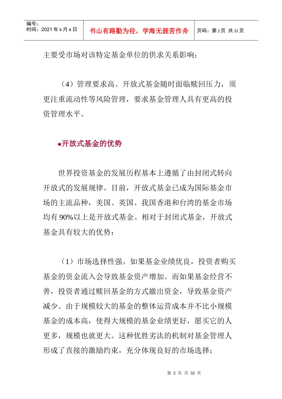 开放式基金的基本知识培训讲义_第2页