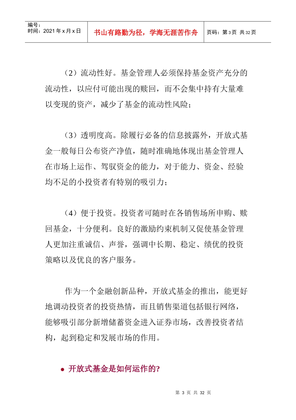 开放式基金的基本知识培训讲义_第3页