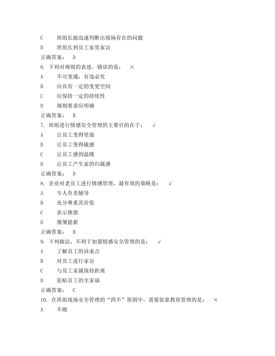 《安全教育》之班组现场安全生产管理 _第2页