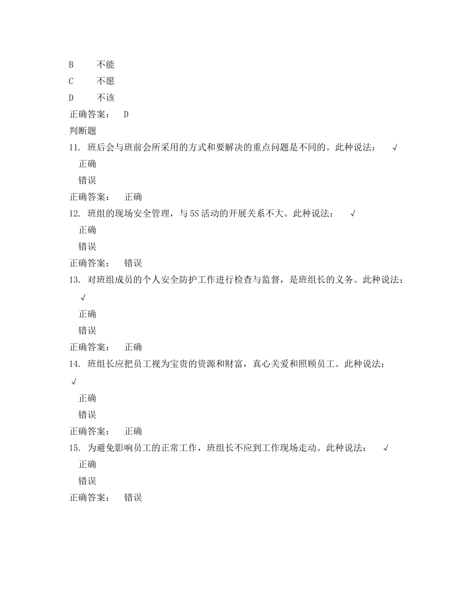 《安全教育》之班组现场安全生产管理 _第3页